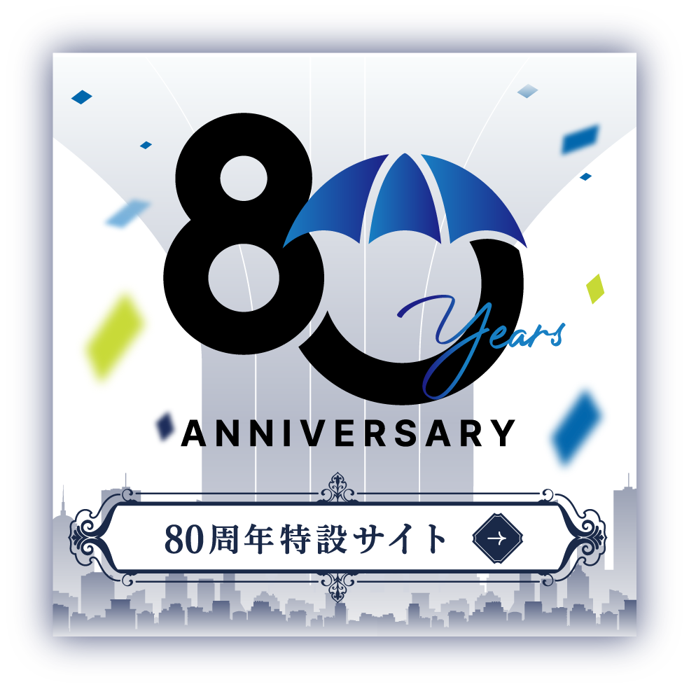 80周年 特設サイト